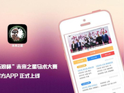 第一个拥有APP的马术赛事 未来之星APP重磅上线