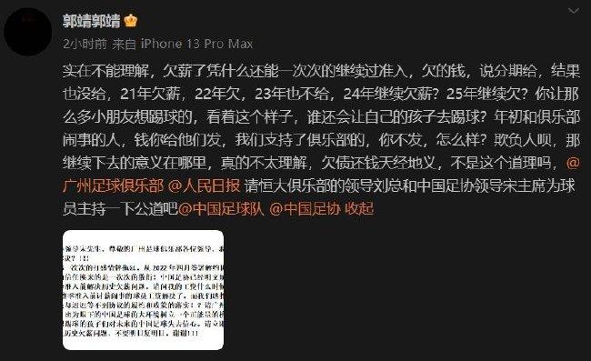 前广州队球员郭靖公开讨薪：我的欠薪何时解决？