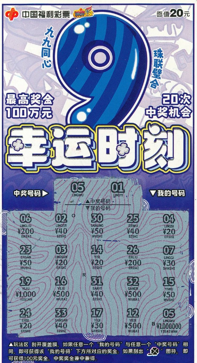 新手彩民刮中福彩"幸运时刻"100万 感慨运气到了