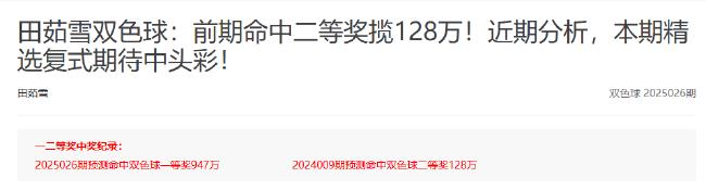 豪揽7612万！新浪专家5期狂中8个双色球一等