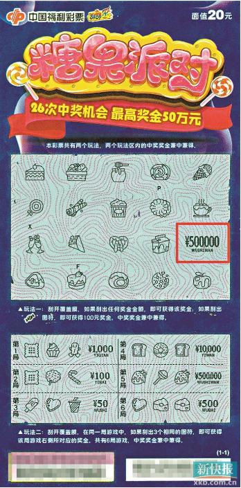 中獎彩票