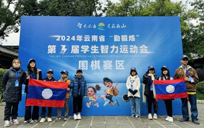2024年,老挝小棋手受邀参加云南省学生智运会