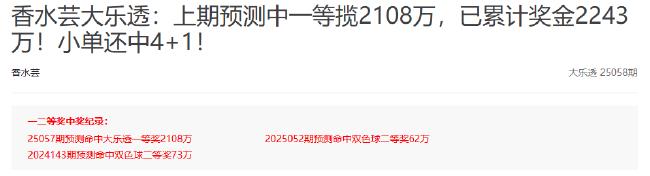 爆火！新浪专家派奖期豪揽大乐透一二等超2.6亿