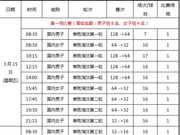 中式台球世界锦标赛外围赛日程表（国内组）