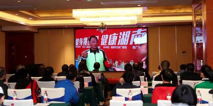 全民健身挑战日健康湖南动起来 设置9项队间比赛