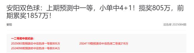 火爆!新浪专家4期命中5个双色球一等揽4227万