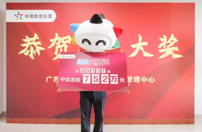 体彩忠粉守号中大乐透752万 当场捐3万支持公益