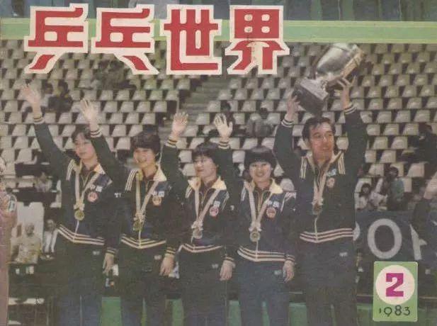 1983年参加世锦赛的倪夏莲,右二为倪夏莲