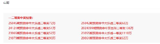 爆火！新浪专家派奖期豪揽大乐透一二等超2.6亿