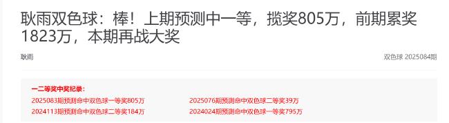 火爆!新浪专家4期命中5个双色球一等揽4227万