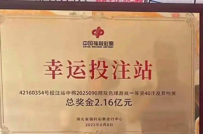 双色球2.16亿巨奖已兑 系4张10倍复式票-组图