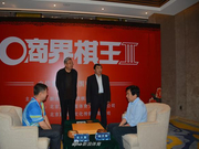 商界棋王北京站8月12日打响 公开赛制自由报名