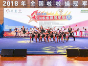 全国啦啦操冠军赛开赛 近7000名参赛选手参加