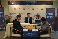 商界棋王巅峰对决周天乐先拔头筹 1-0林文伯