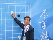 企聚珠城共享棋趣 城围联企业家围棋赛银滩开战