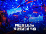 9张图全景展示新浪杯太舞狂欢夜 2021从太舞开始