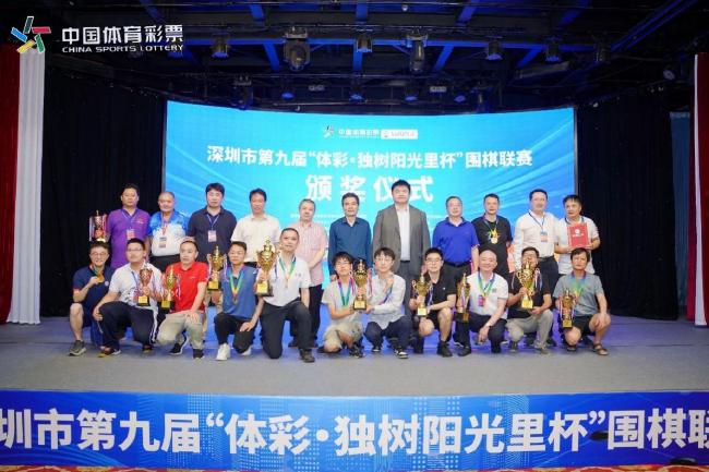 深圳市第九届围棋联赛闭幕式