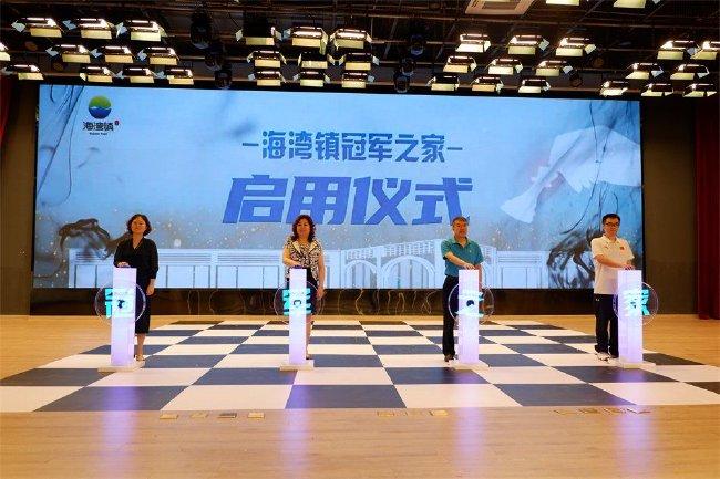海湾镇国际象棋集训基地揭牌仪式