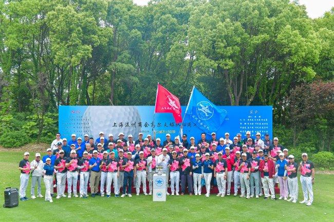 上海温州商会高尔夫球队14周年庆典赛圆满落幕