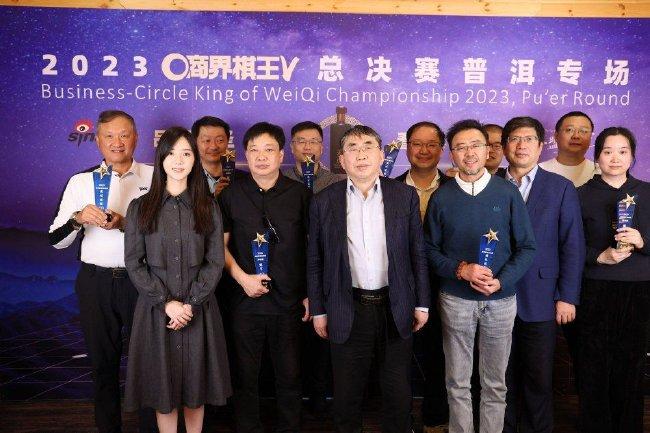 第五届商界棋王总决赛