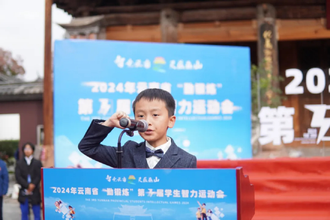 2024年云南省第三届“勤锻炼”学生智力运动会开幕式(大理巍山)
