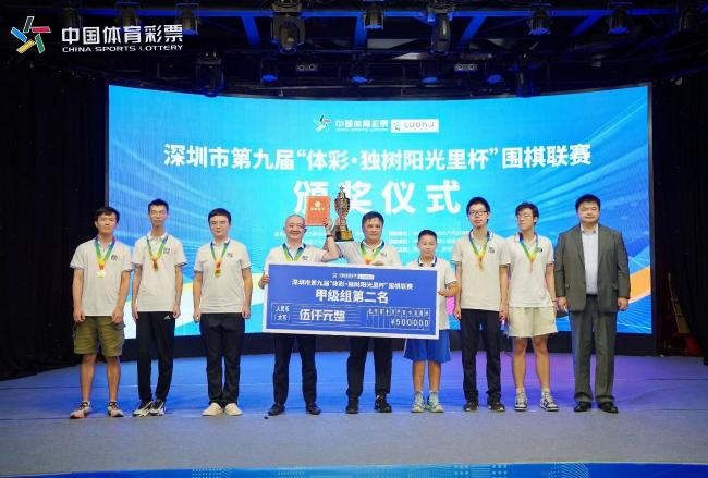 深圳市群众体育促进中心主任张文东（右一）为甲级队亚军和辉资本队颁奖