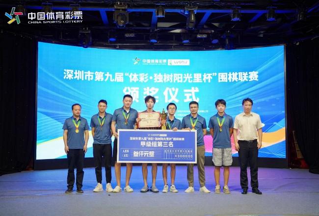 深圳市罗湖区文化广电旅游体育局局长薛江（右一）为甲级队季军剑气无争队颁奖