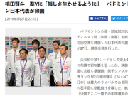 桃田贤斗“遗憾”归国：感受到了中国选手的强大