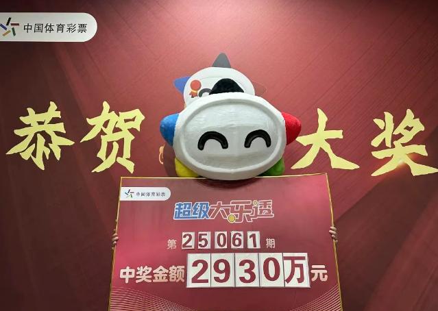 男子6元中体彩2930万一夜未眠:购彩因来感觉了