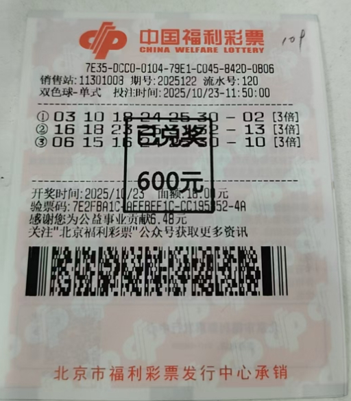 好运爆棚！新浪彩票小编微博实单中双色球600元