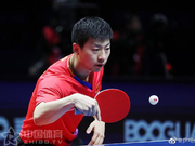 赞！总决赛马龙4-3梁靖崑 半决赛将对阵许昕