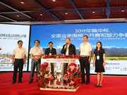 腾冲杯隆重开幕 林建超:赛事体现腾冲和新浪热忱