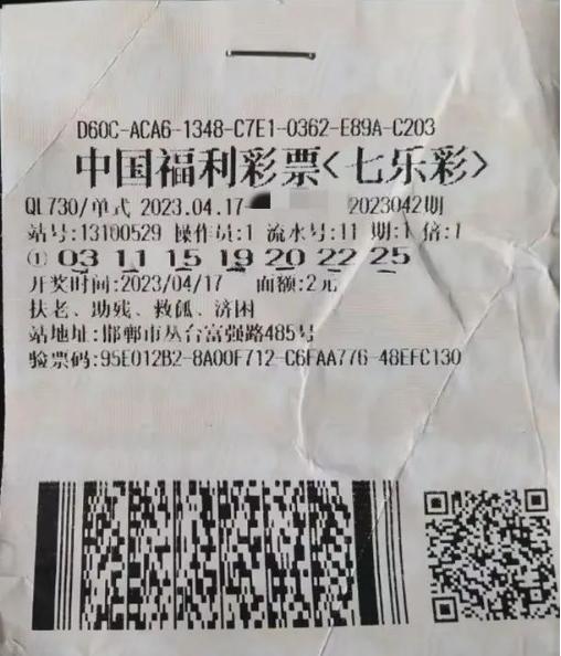 中奖彩票