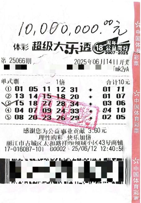太刺激!男子擒体彩1千万奖票被洗后仍能兑-图