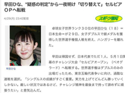 早田希娜:误判已过去 不回国参加挑战赛争奥运资格