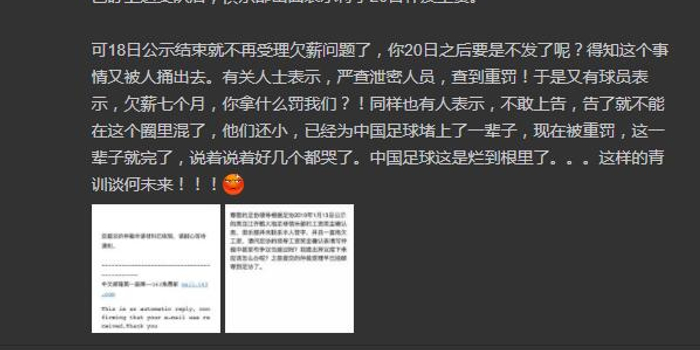 乱像!中冠球员就工资表提出异议 仍有球队欠薪