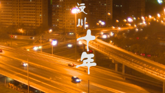 512汶川地震十年梦回