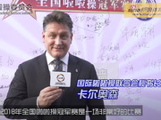 视频-国际啦啦操联合会秘书长卡尔专访：感谢CCA的努力