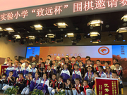 首师大实验小学致远杯18日举行 世界冠军将助阵