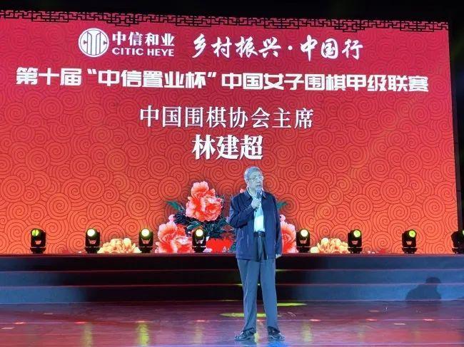 林建超主席在女子围甲上致辞