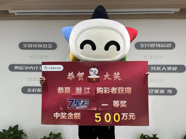 大爷2元机选揽7星彩500万 儿子代替父亲兑奖-图