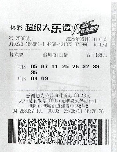 老彩民中大乐透1805万 曾因误删号码错失大奖