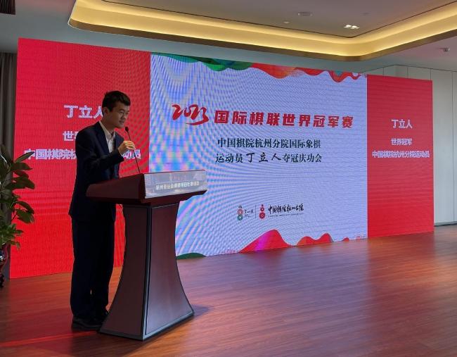 国际象棋世界冠军丁立人