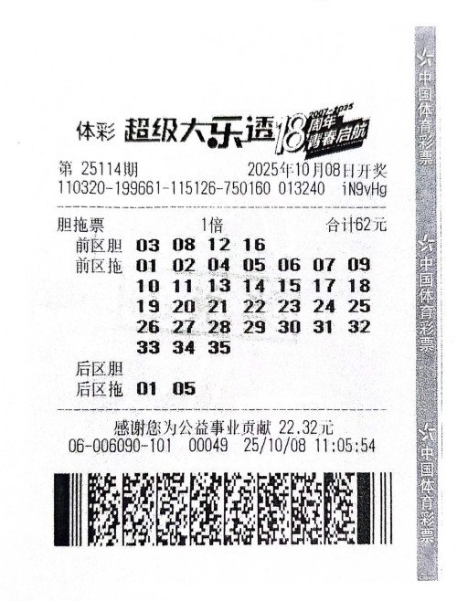 十余年老彩民胆拖擒体彩835万 奖金用于改善生活