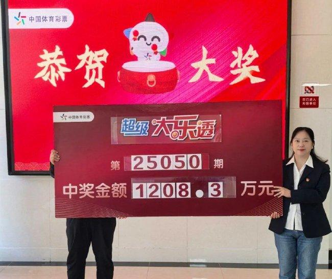 男子20元机选中大乐透1208万 准备改善家庭生活