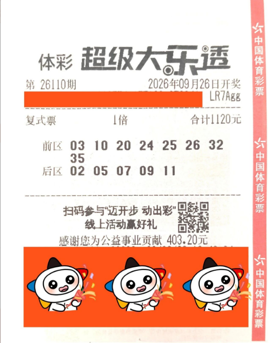 中奖彩票