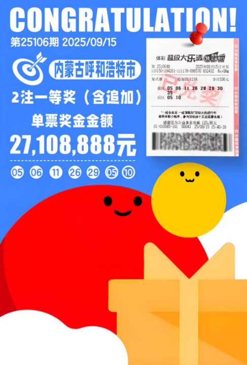男子购彩1年自选号揽体彩2710万 开奖次日火速兑