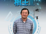 第三届商界棋王姚军：围棋刊物出版的领军人物