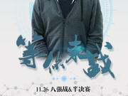 商界棋王周天乐: 商潮行棋取大势 乐天率性是弈心