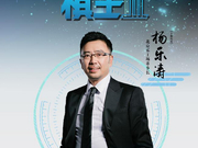 商界棋王杨乐涛:绵阳棋王强如故 钟爱木狐豪侠心